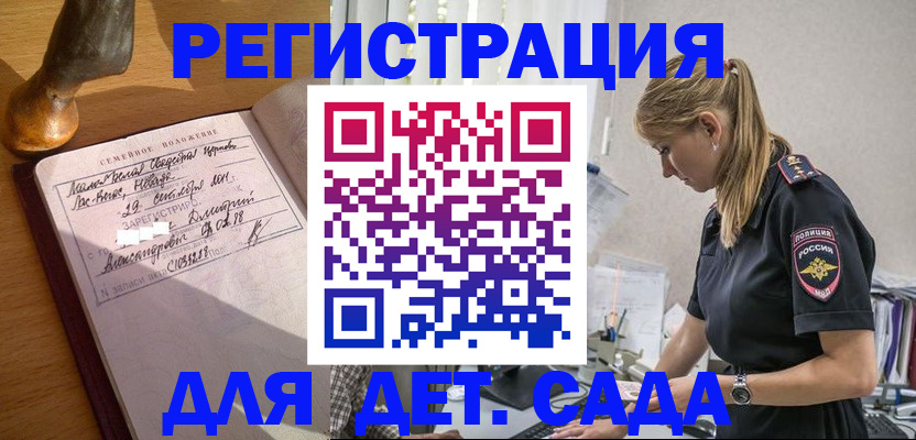 регистрация для дет. сада в Воскресенске